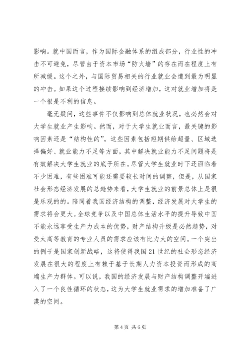 学习形势政策课的收获与感想 (2).docx