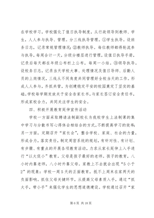 安全综合治理工作自查报告五篇.docx