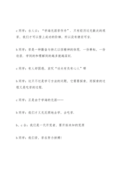 关于高三高考冲刺的活动班会.docx