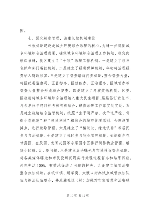 城乡环境综合治理五十百千示范工程汇报材料.docx