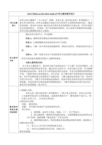 Section B (2a-2e)大单元教学+课时设计Unit 5 What are the shi