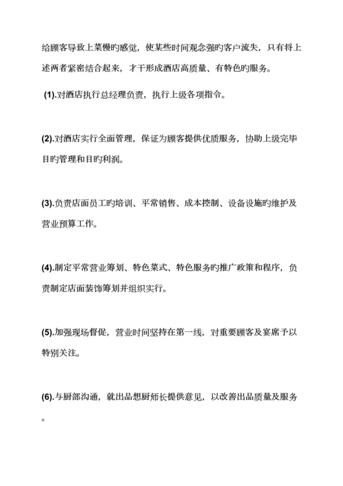 活动专题方案之连锁酒店客房部整改专题方案.docx