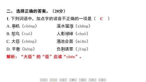 统编版语文五年级上册第二单元素养测评卷课件