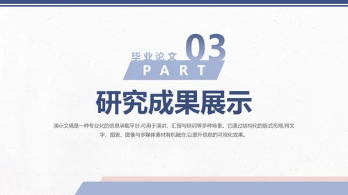 小清新论文开题毕业答辩PPT模板