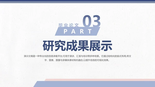 小清新论文开题毕业答辩PPT模板