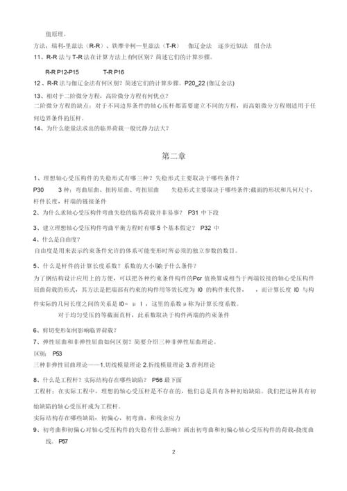 《结构稳定理论》复习思考题——含答案~.docx