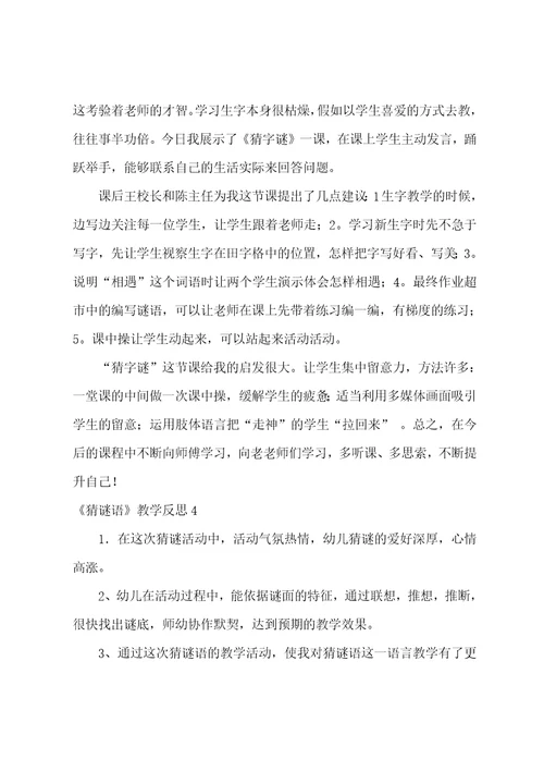 猜谜语教学反思