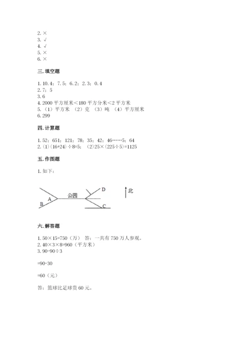 小学数学三年级下册期末测试卷附完整答案（全国通用）.docx