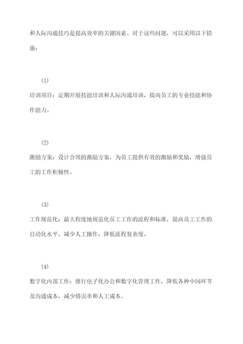 效率提升改善方案模板