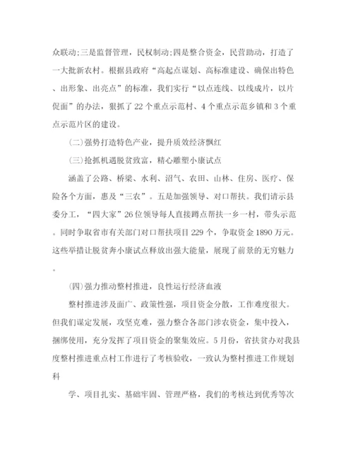 精编之精准扶贫上半年个人工作总结范文.docx