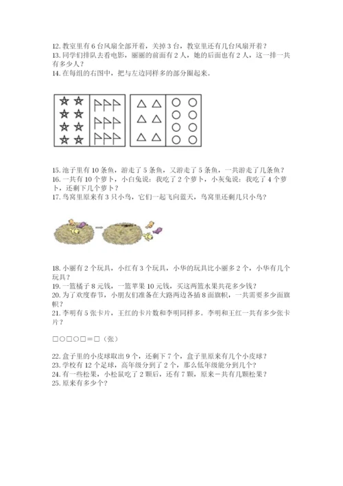 一年级上册数学解决问题50道（名师推荐）word版.docx