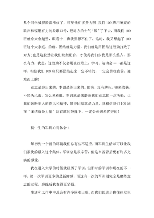 初中生的军训心得体会 (2).docx