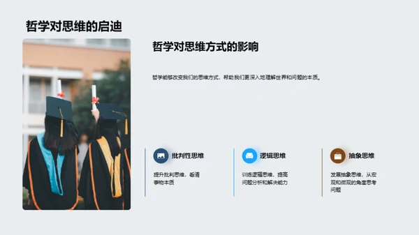 哲学之魅 人生之启