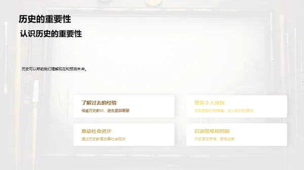 历史的智慧之门