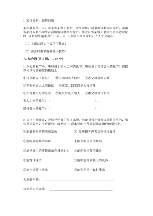 部编版三年级上册道德与法治期末测试卷含完整答案【夺冠】.docx