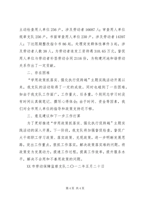 开展“学用政策抓落实、强化执行促跨越”主题实践活动情况汇报 (5).docx