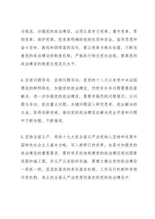 加强党的政治建设.docx