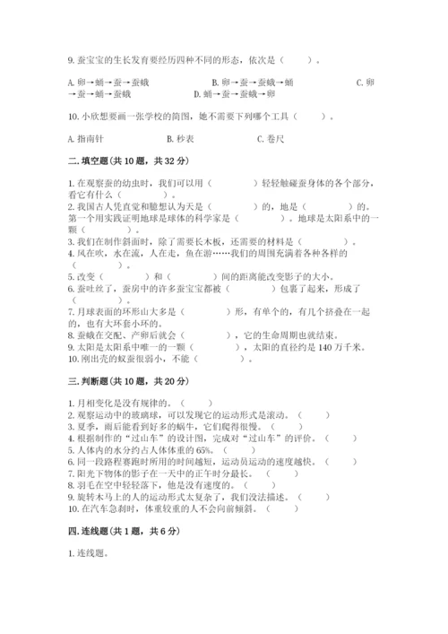 教科版小学科学三年级下册 期末测试卷及完整答案【夺冠系列】.docx