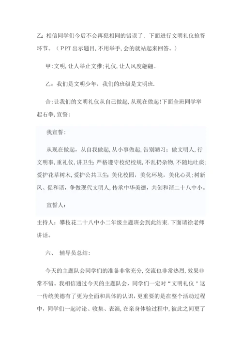 小学文明礼仪主题班会教案通用.docx