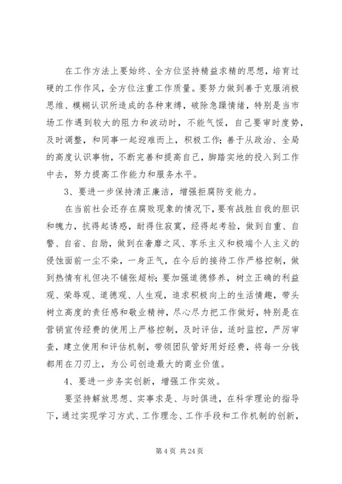 党的群众路线教育实践活动整改措.docx