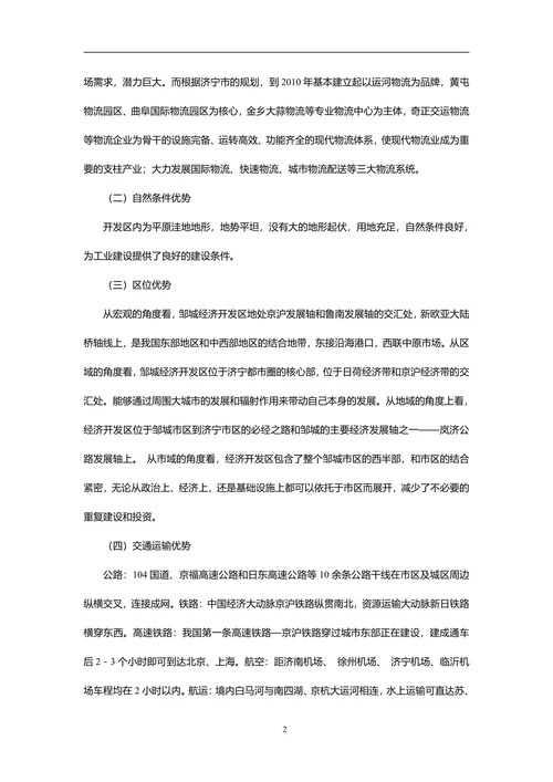 物流商业计划书