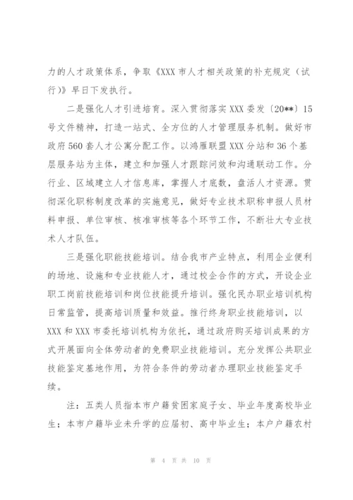 人才工作述职报告.docx