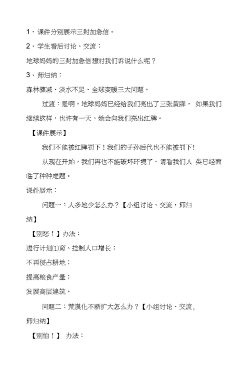 教科版六年级下册品德与社会教学设计《守望碧水蓝天》教案