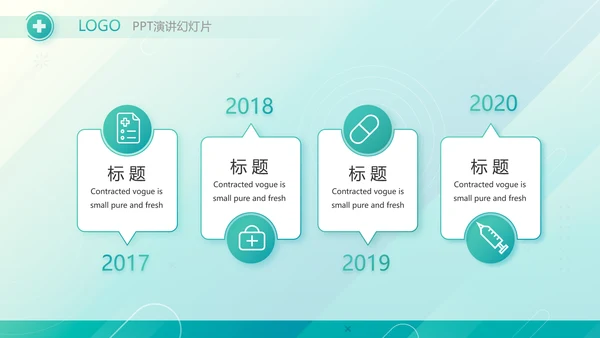 绿色智慧医院信息化建设年终工作总结PPT动态