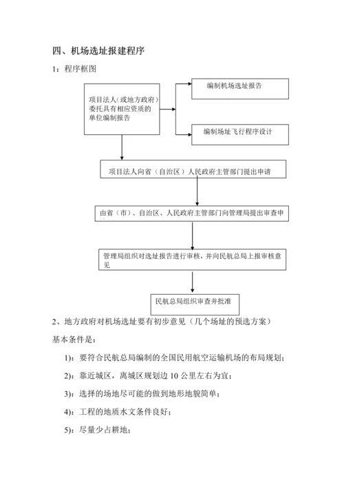 机场工程建设全过程流程.docx