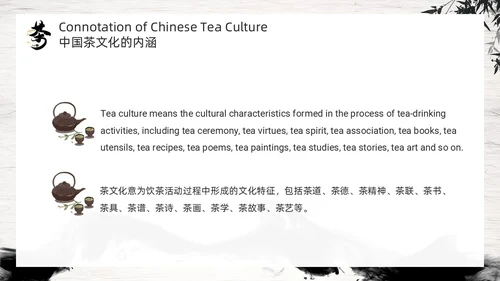 黑色古风水墨茶文化PPT模板