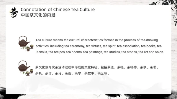 黑色古风水墨茶文化PPT模板