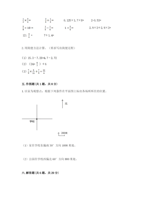 2022年人教版六年级上册数学期末测试卷word.docx