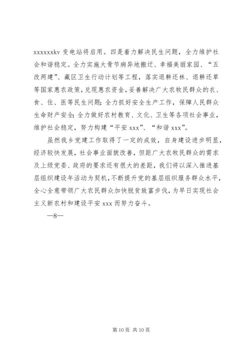 深化基层组织建设提升党建工作水平 (2).docx