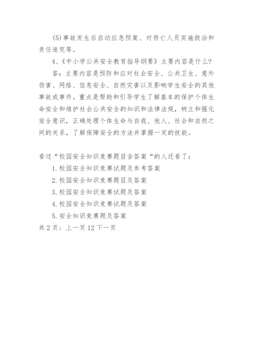 校园安全知识竞赛题目含答案.docx