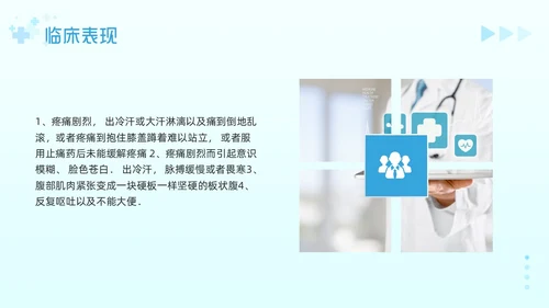 蓝色简约急腹症的护理PPT模板宣传PPT动态PPT