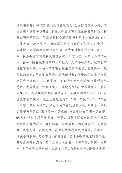 县委副书记在创建省级文明县城先进县动员会议上的讲话 (3).docx