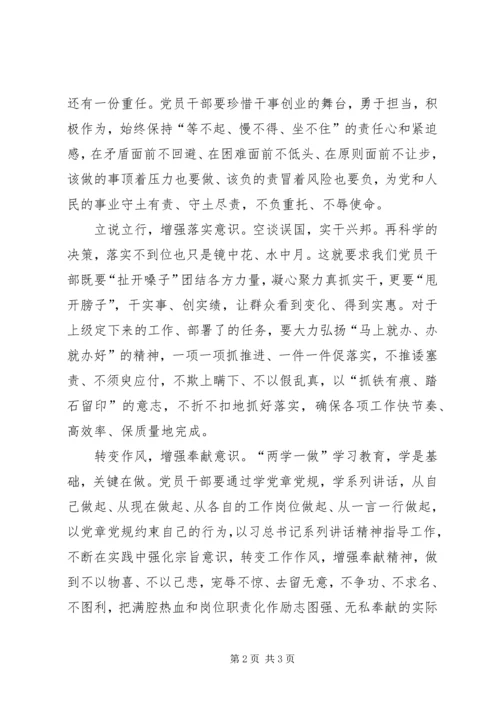 坚定理想信念增强四种意识专题讨论发言稿6篇[精选] (5).docx