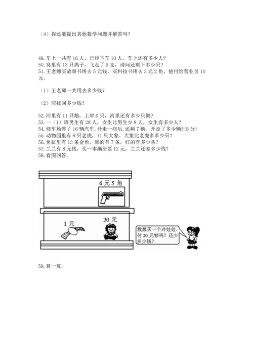 一年级下册数学解决问题100道及完整答案（历年真题）.docx