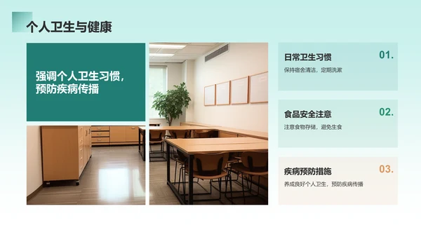 绿色商务风宿舍安全主题班会PPT模板