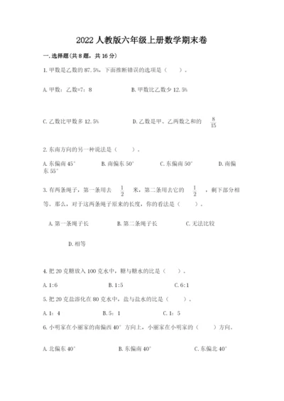 2022人教版六年级上册数学期末卷及参考答案【培优】.docx