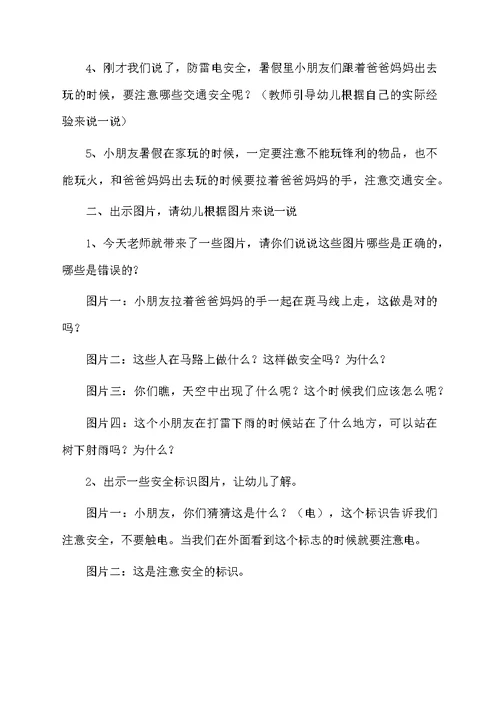 小班假期安全教育教案3篇