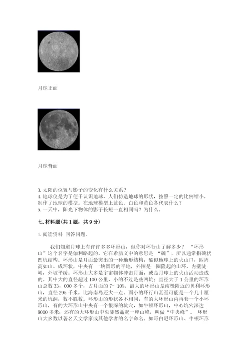 教科版三年级下册科学第三单元《太阳、地球和月球》测试卷加答案.docx