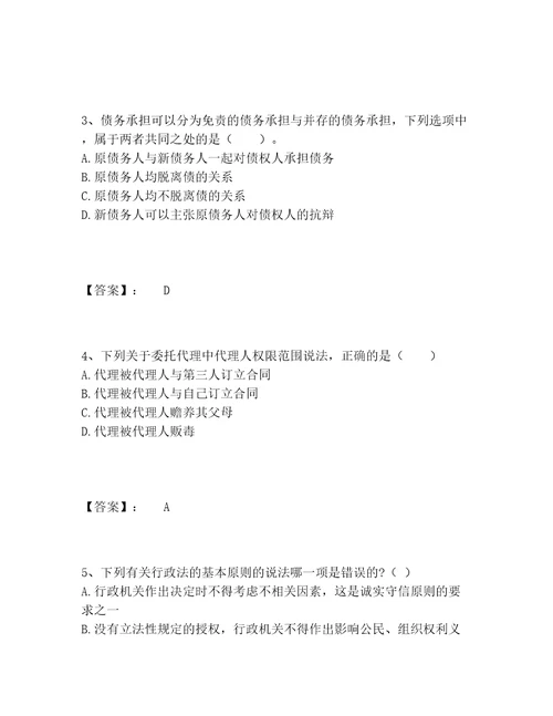 2022年土地登记代理人之土地登记相关法律知识题库完整题库典型题