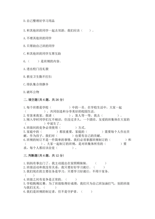 部编版小学四年级上册道德与法治期中测试卷（满分必刷）.docx