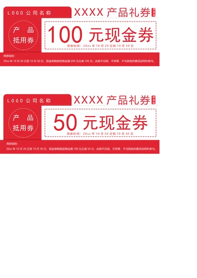 红色现金抵用券