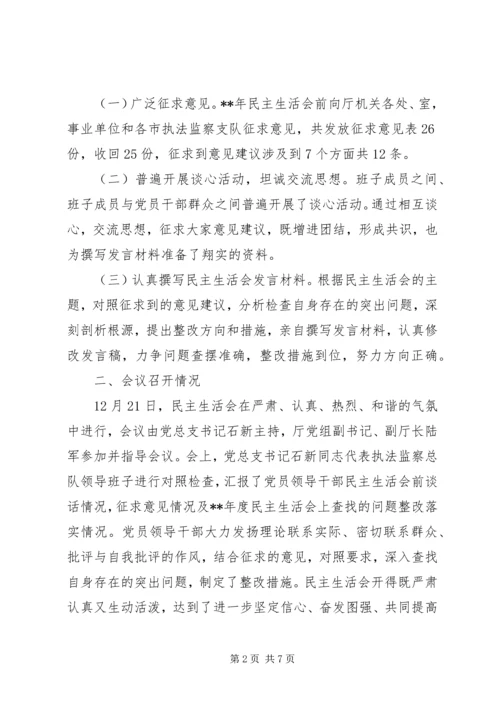 民主生活会暨专题组织生活会组织召开情况报告.docx