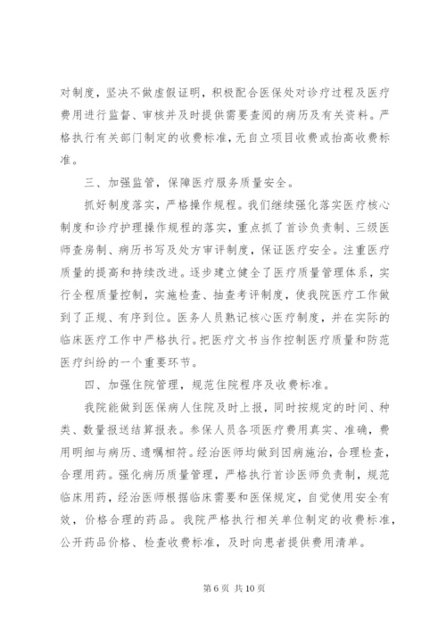 板桥卫生院医疗文书自查工作.docx