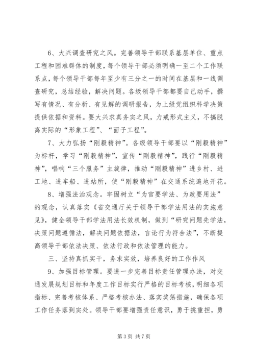 交通厅党组干部作风建设意见.docx