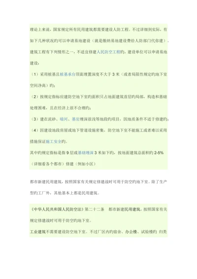 有关人防工程的知识.docx