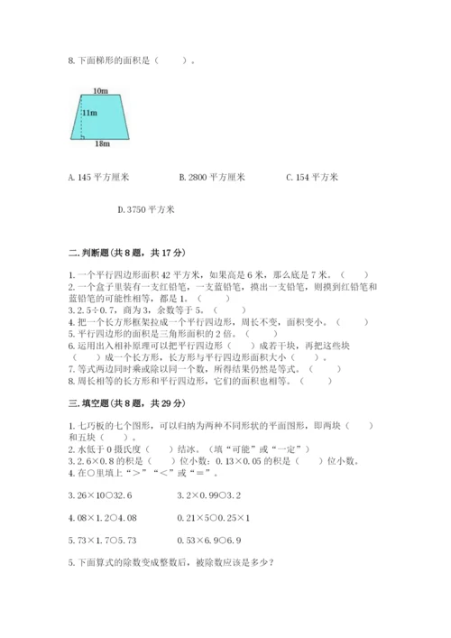 2022人教版数学五年级上册期末测试卷【中心小学】.docx